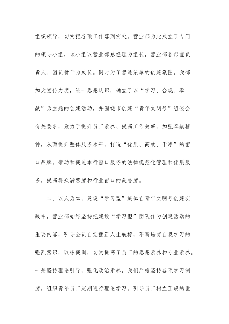 青年文明号创建材料_第2页