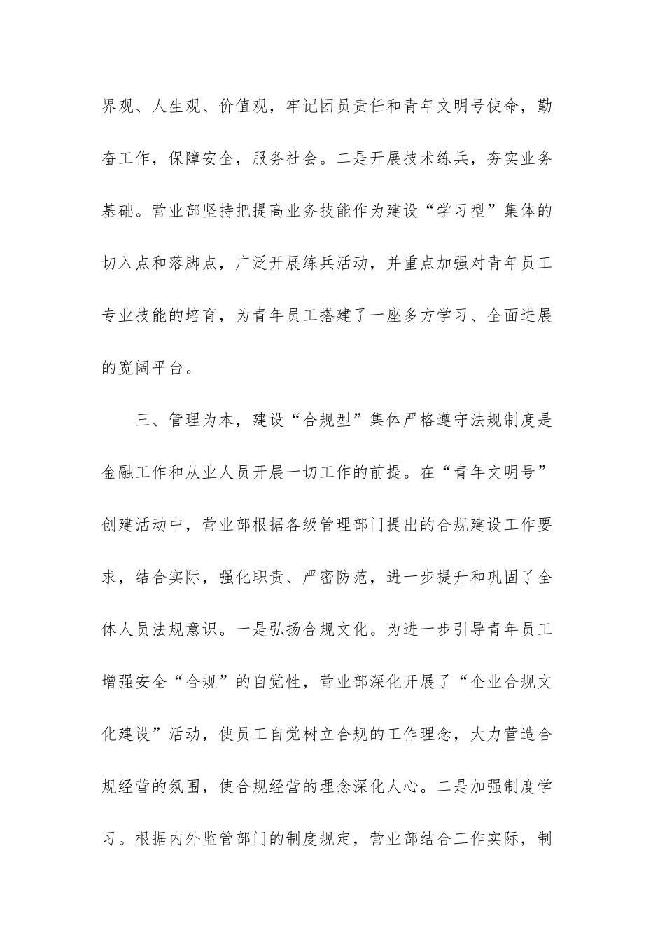 青年文明号创建材料_第3页