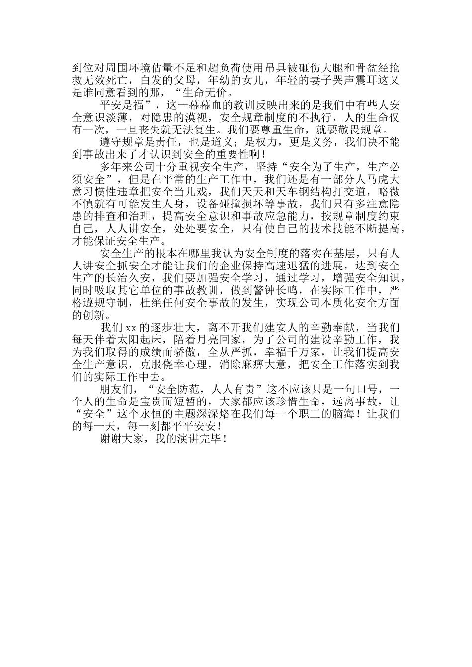 青年职工安全环保主题演讲稿_第2页