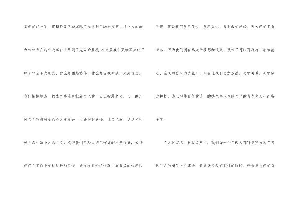 青年演讲稿的主题_第3页