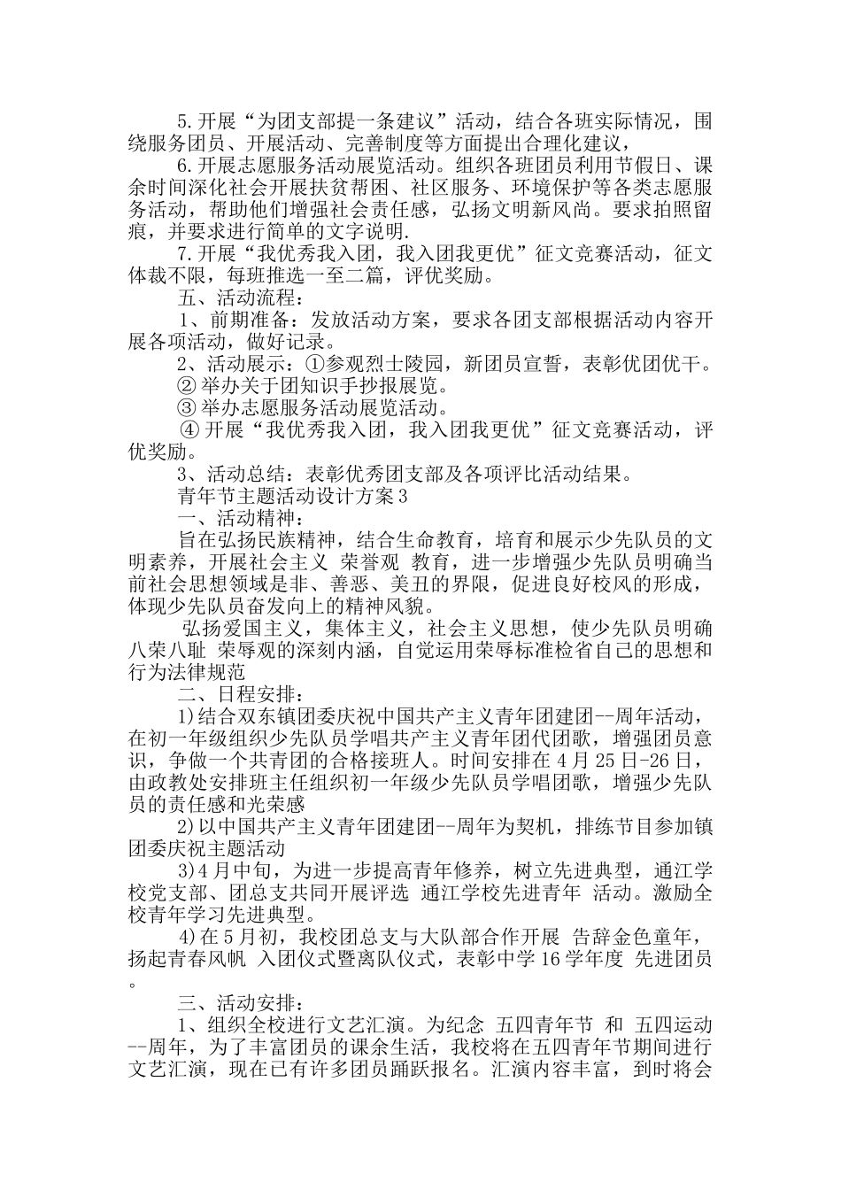 青年节主题活动设计策划方案五篇_第2页