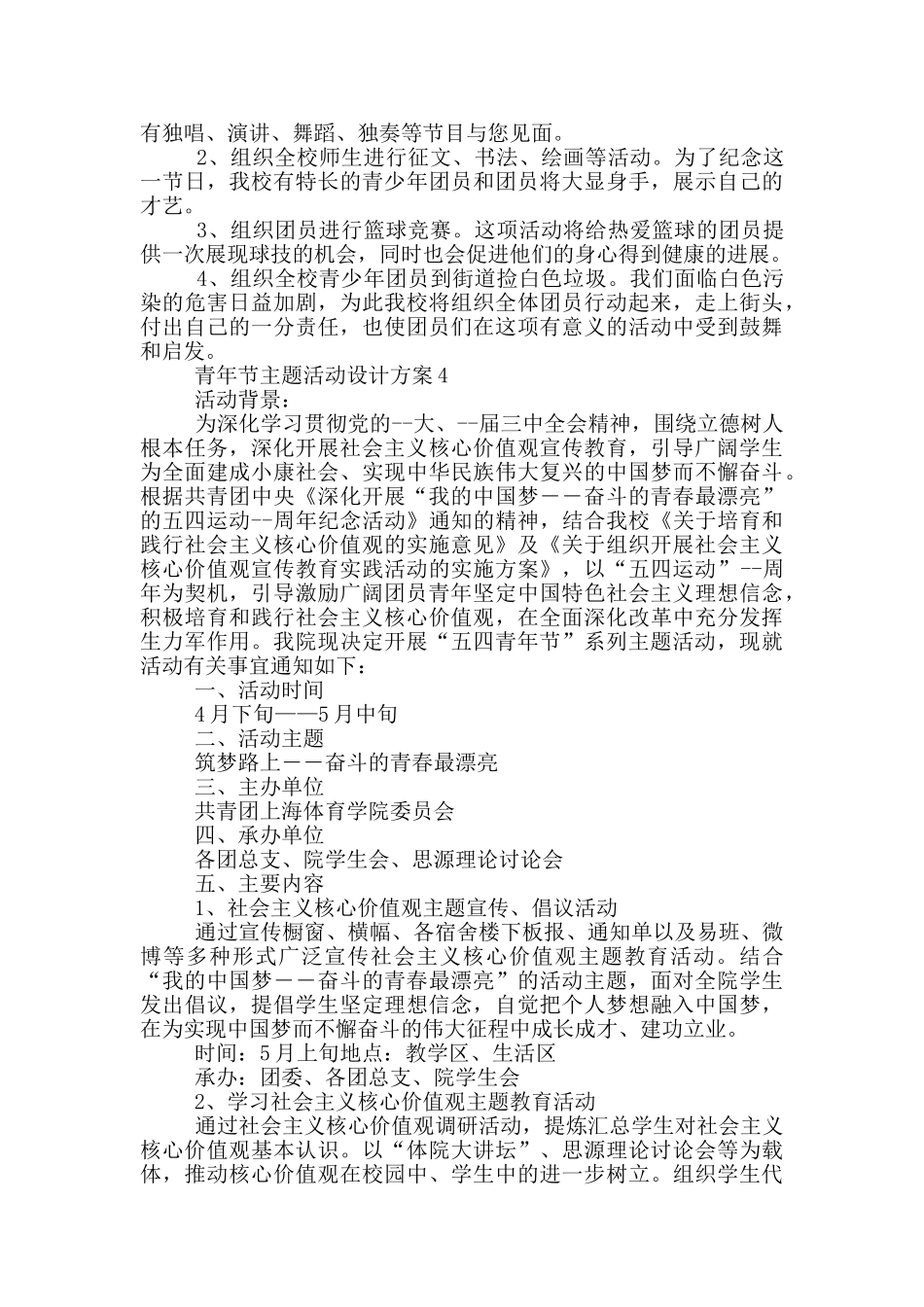 青年节主题活动设计策划方案五篇_第3页
