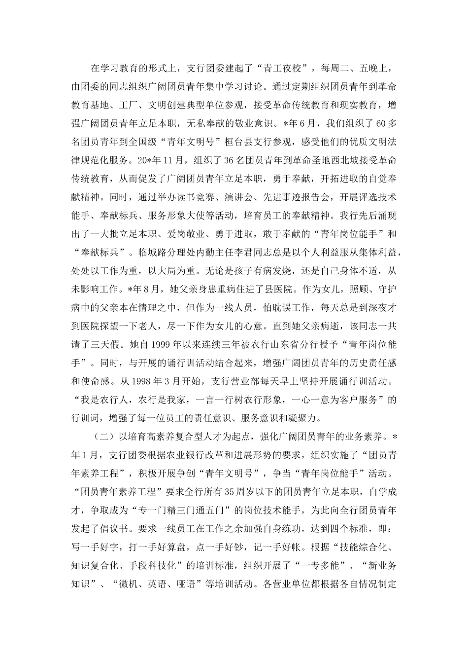 青年素质工程交流材料_第2页