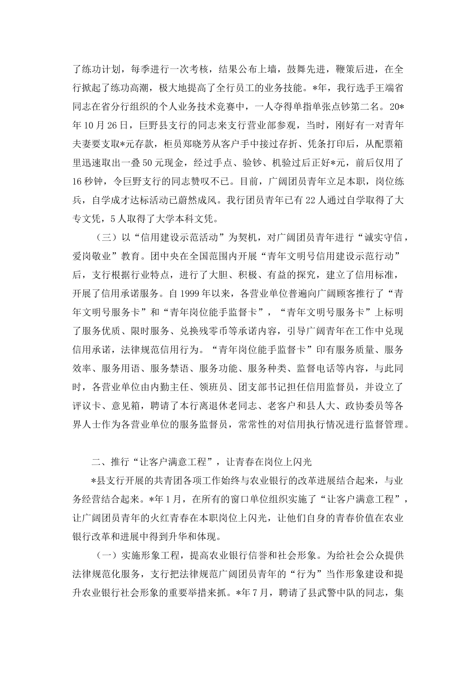 青年素质工程交流材料_第3页