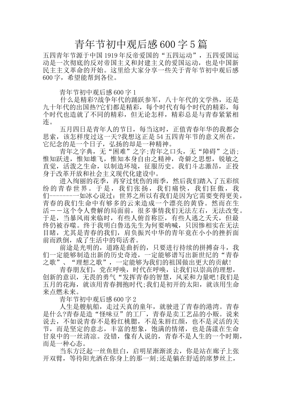 青年节初中观后感600字5篇_第1页