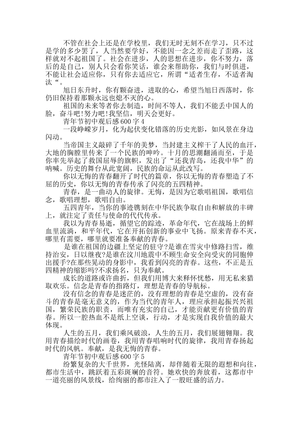 青年节初中观后感600字5篇_第3页