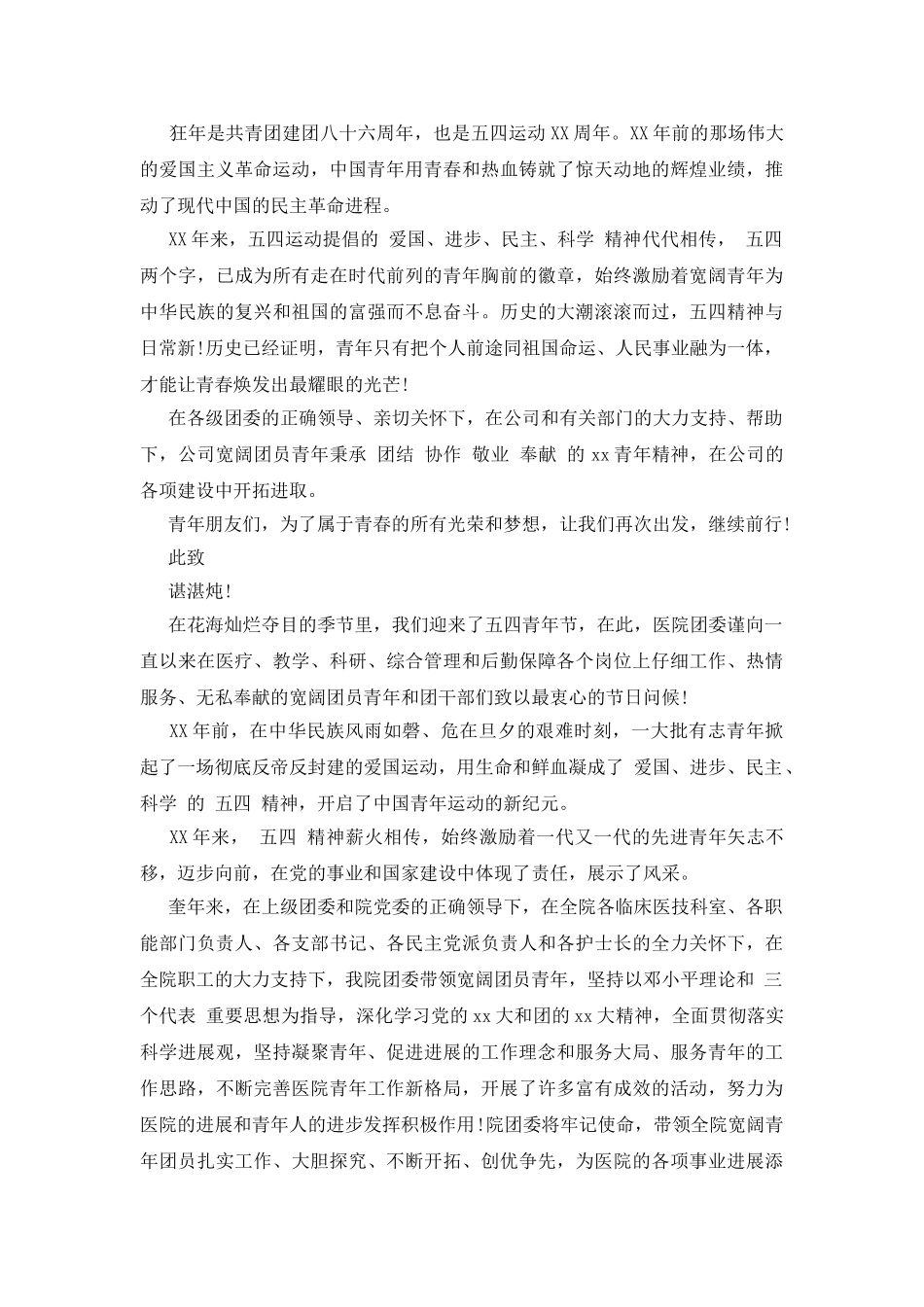 青年节慰问信范文_第2页