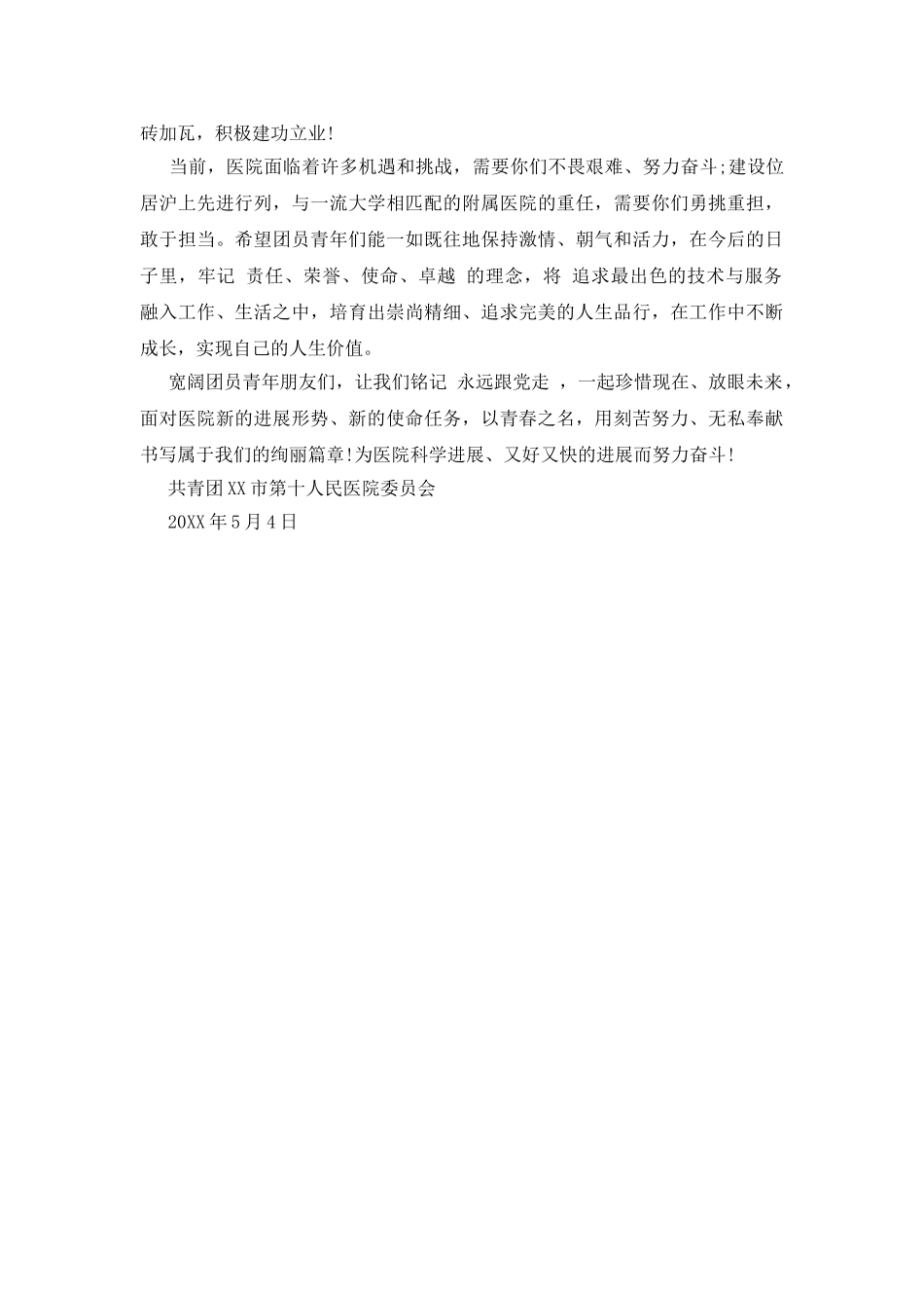 青年节慰问信范文_第3页