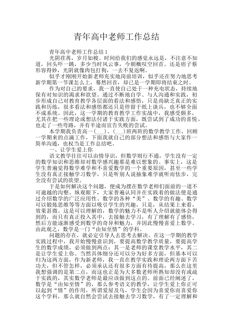 青年高中教师工作总结_第1页