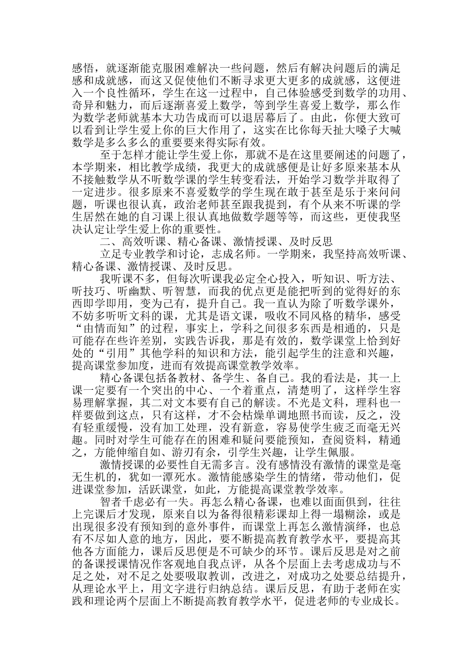 青年高中教师工作总结_第2页