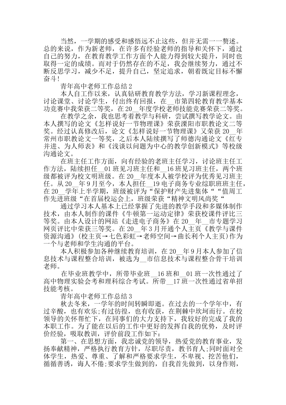 青年高中教师工作总结_第3页