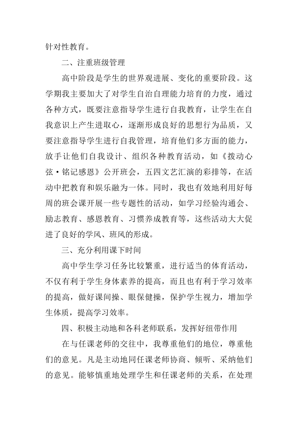 青年高中班主任工作总结范文_第2页