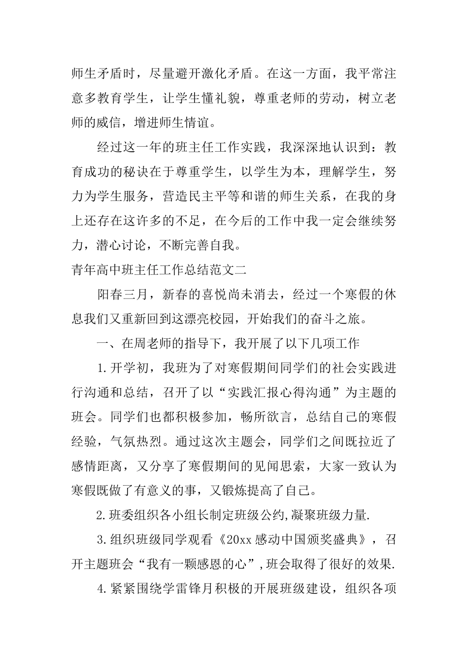 青年高中班主任工作总结范文_第3页