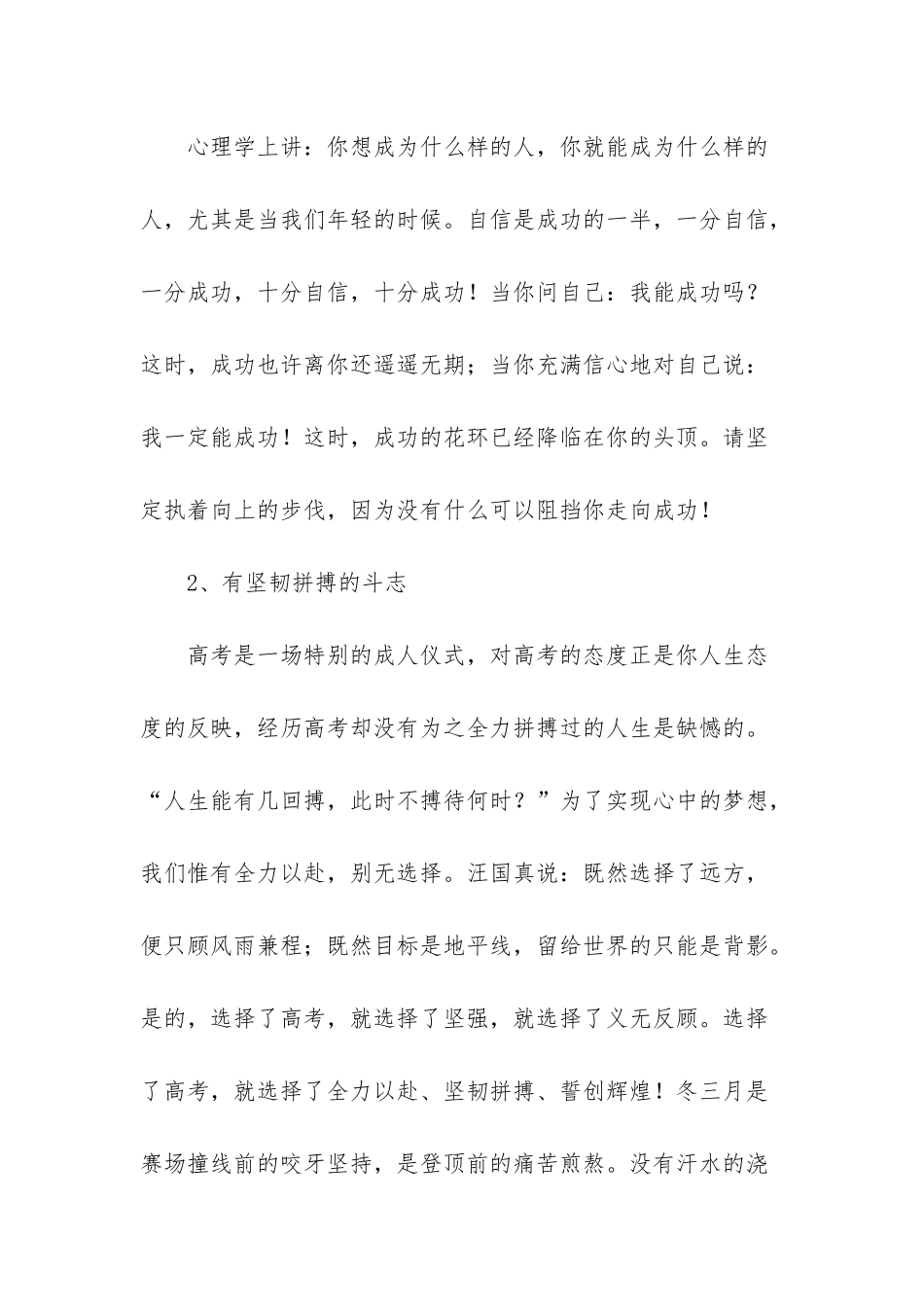 青春万自强不息国旗下讲话稿-小学生国旗下讲话简短_第2页