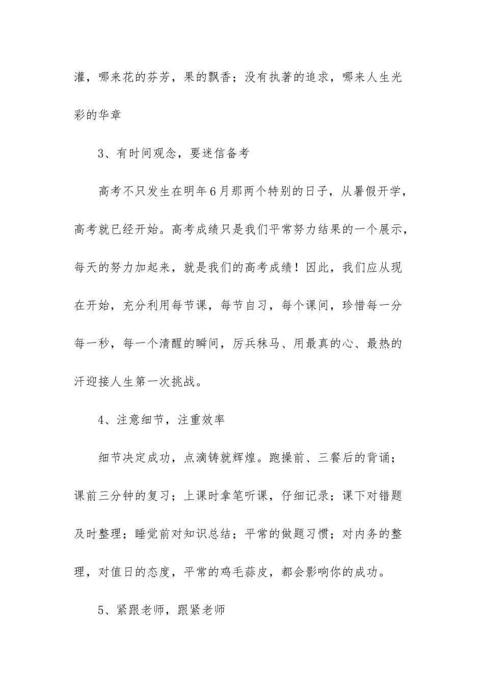 青春万自强不息国旗下讲话稿-小学生国旗下讲话简短_第3页