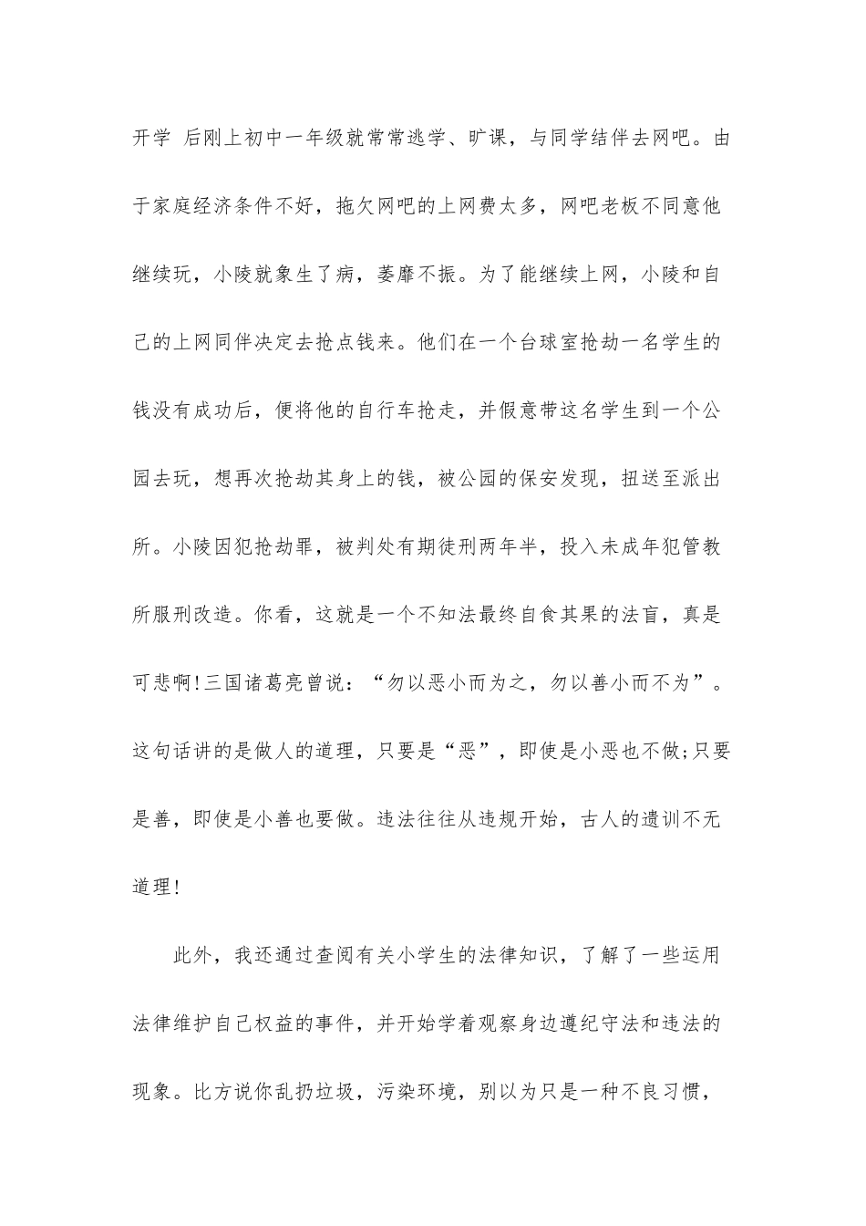 青春与法治同行征文5篇_第2页