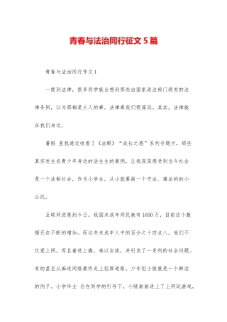 青春与法治同行征文5篇