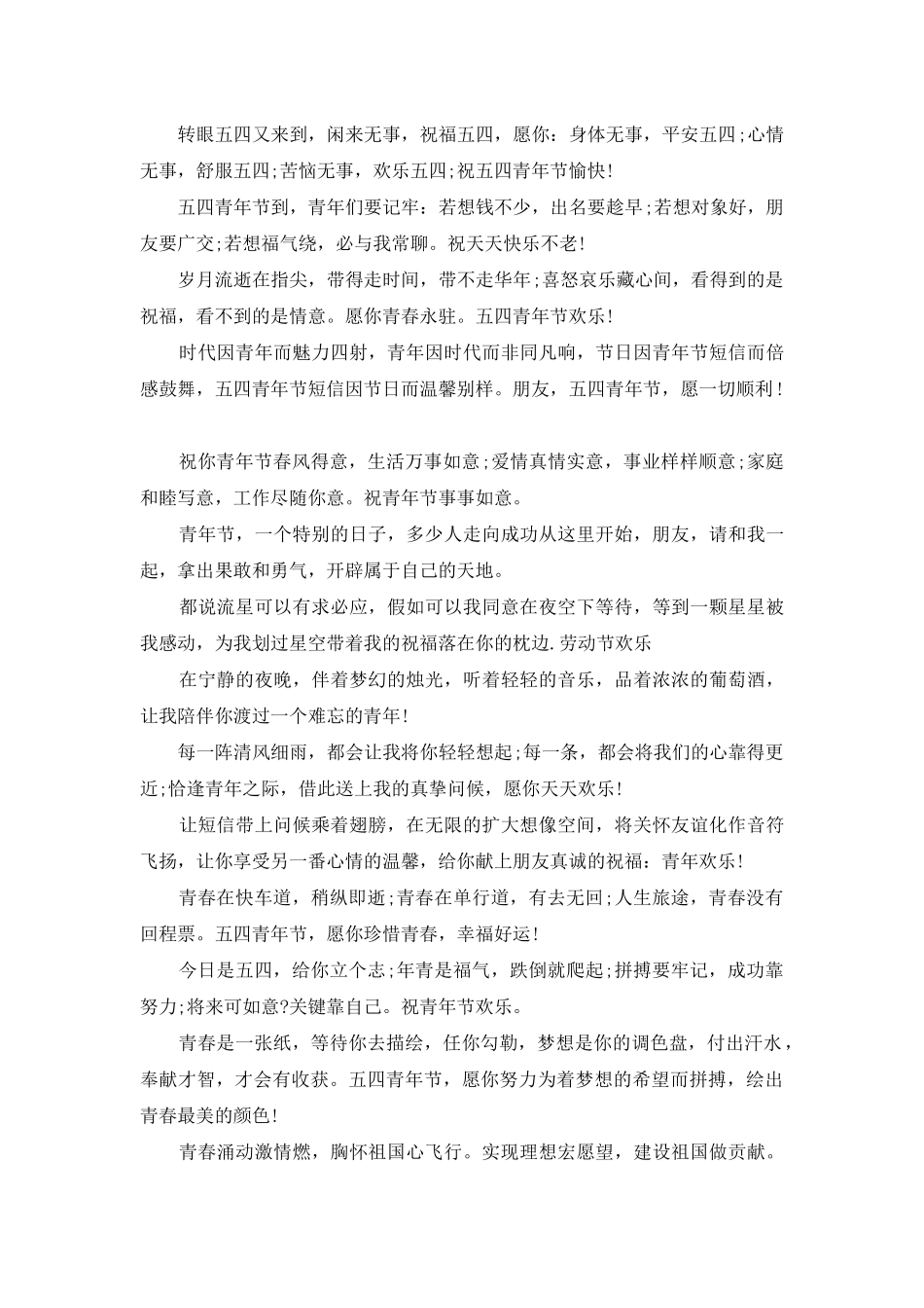 青年节祝福语大全_第2页