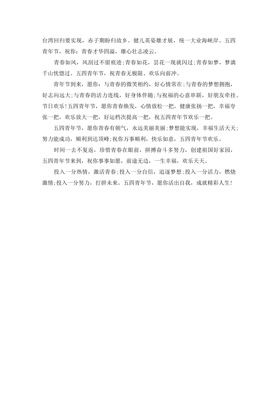 青年节祝福语大全_第3页