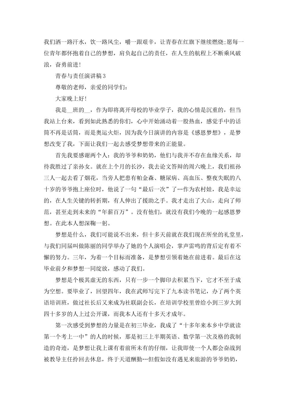 青春与责任演讲稿三分钟_第3页