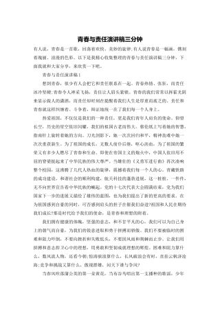 青春与责任演讲稿三分钟