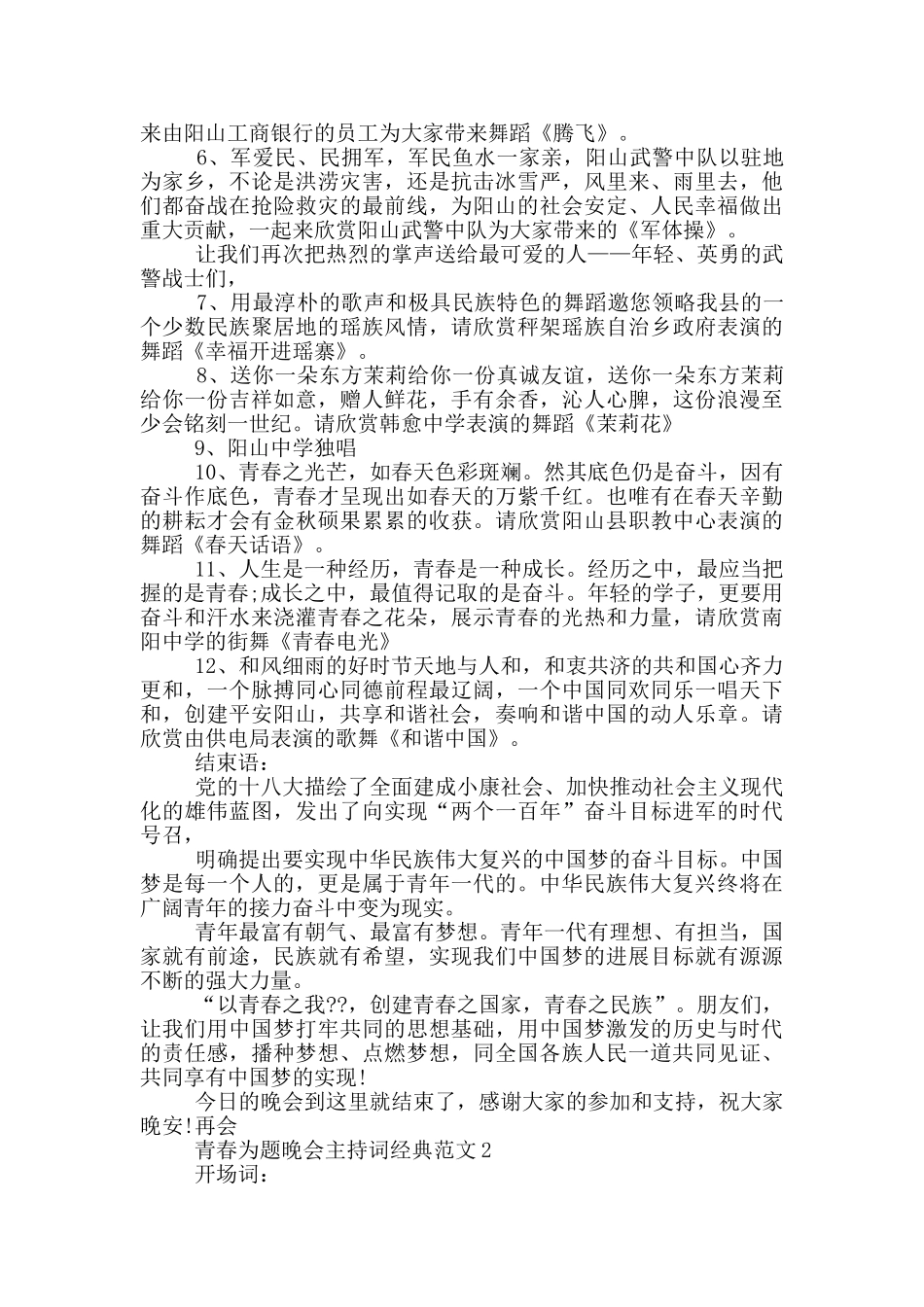 青春为题晚会主持词经典范文_第2页