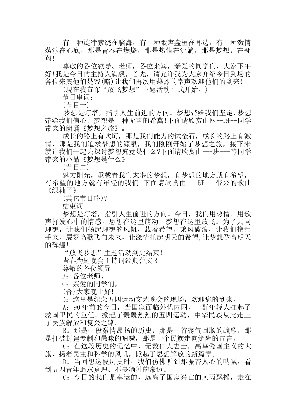 青春为题晚会主持词经典范文_第3页
