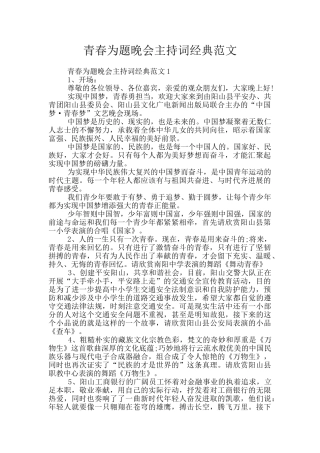 青春为题晚会主持词经典范文
