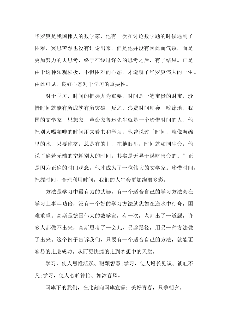 青春主题国旗下演讲稿5篇_第2页
