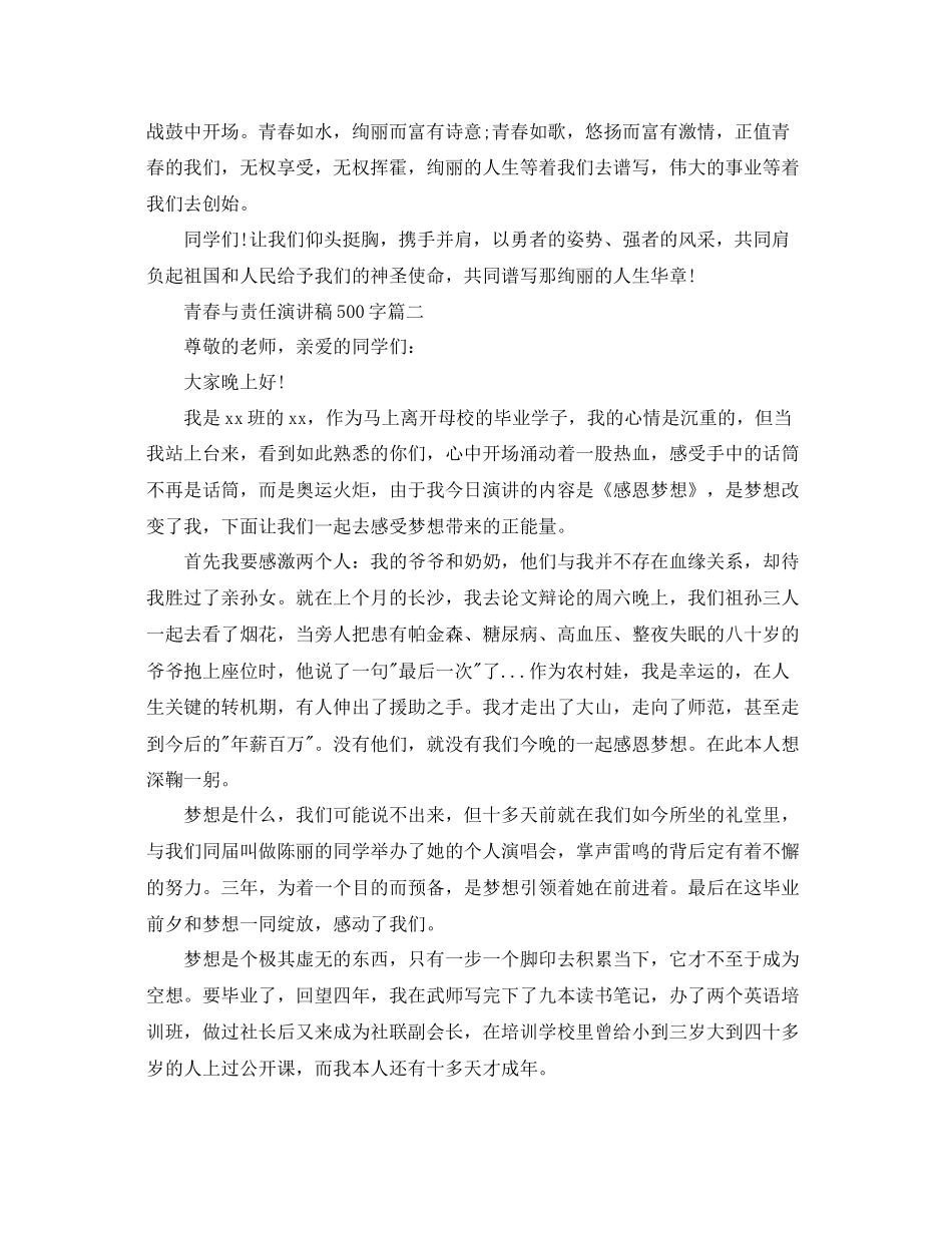 青春与责任主题演讲稿500字范文参考_第2页