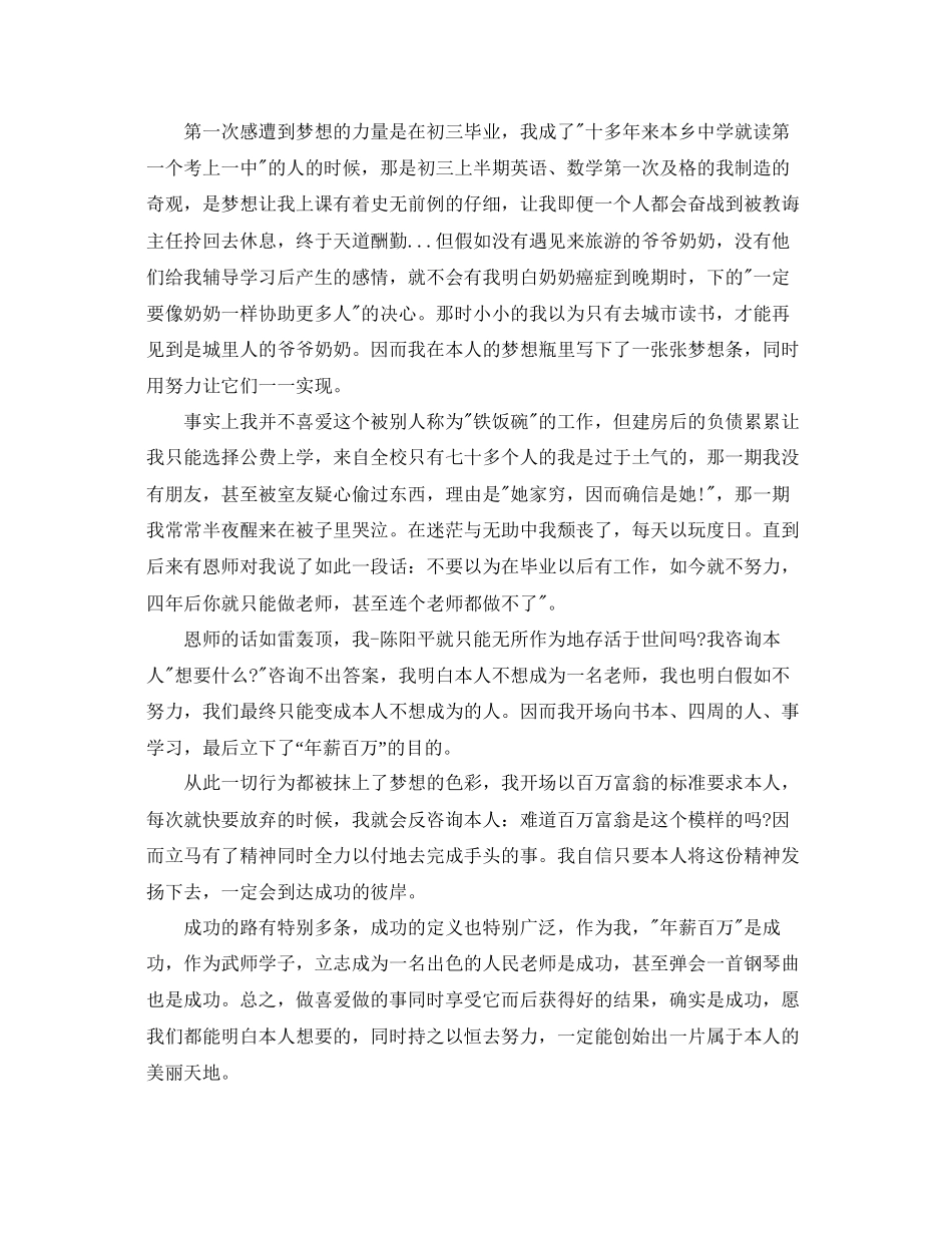 青春与责任主题演讲稿500字范文参考_第3页