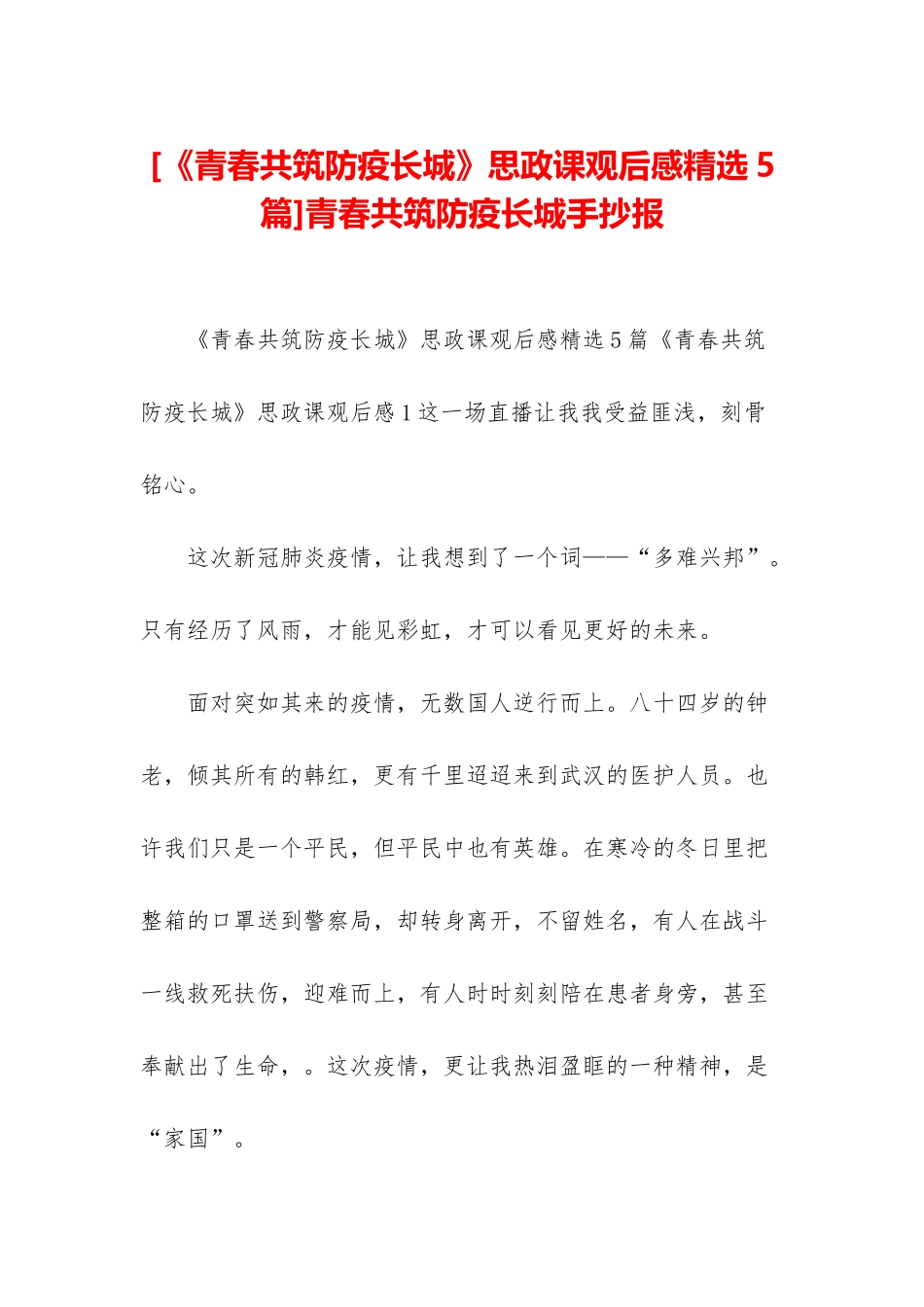 青春共筑防疫长城手抄报_第1页