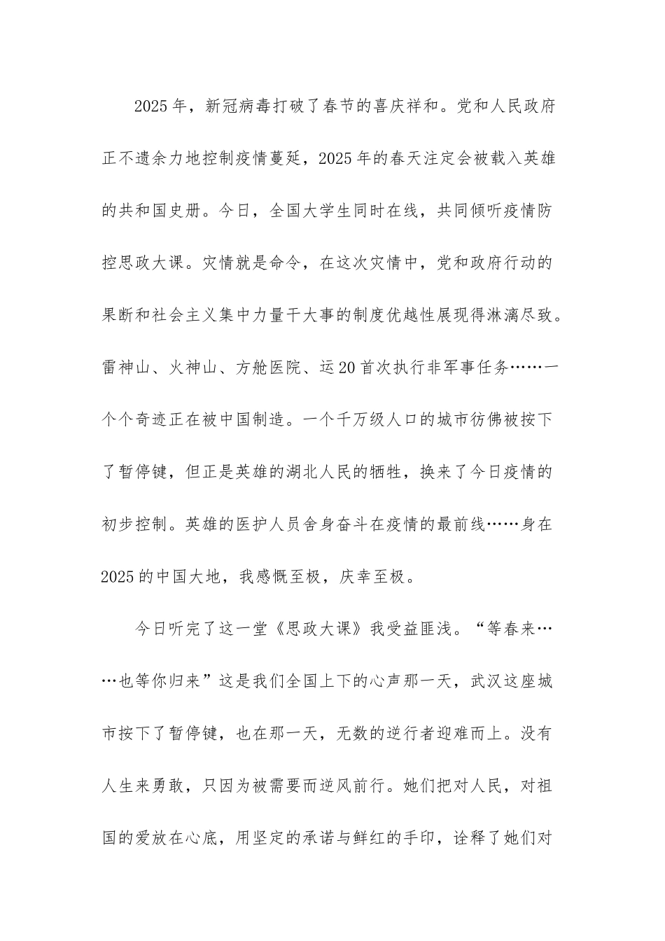 青春共筑防疫长城手抄报_第2页