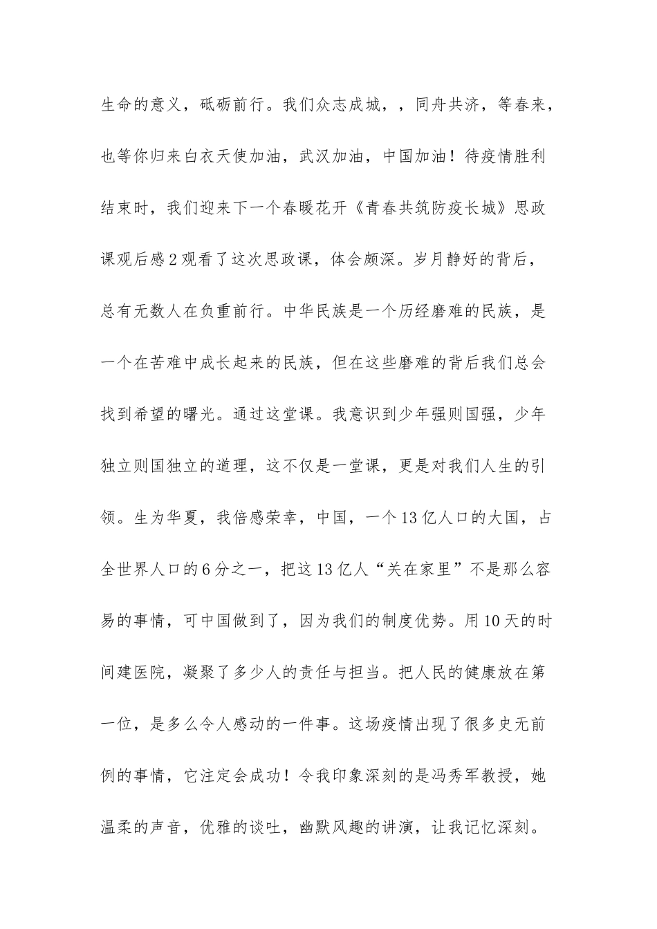 青春共筑防疫长城手抄报_第3页