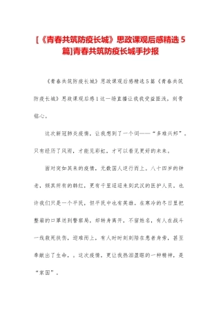青春共筑防疫长城手抄报