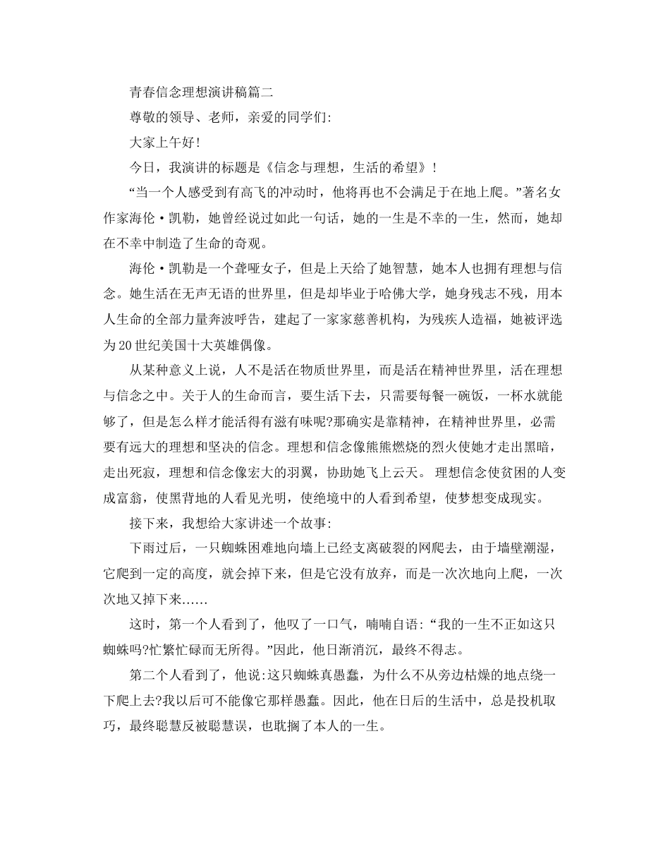 青春信念理想主题演讲稿范文多篇参考_第2页