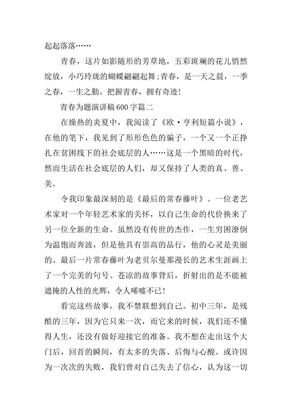 青春为题演讲稿600字左右例文精品_第2页