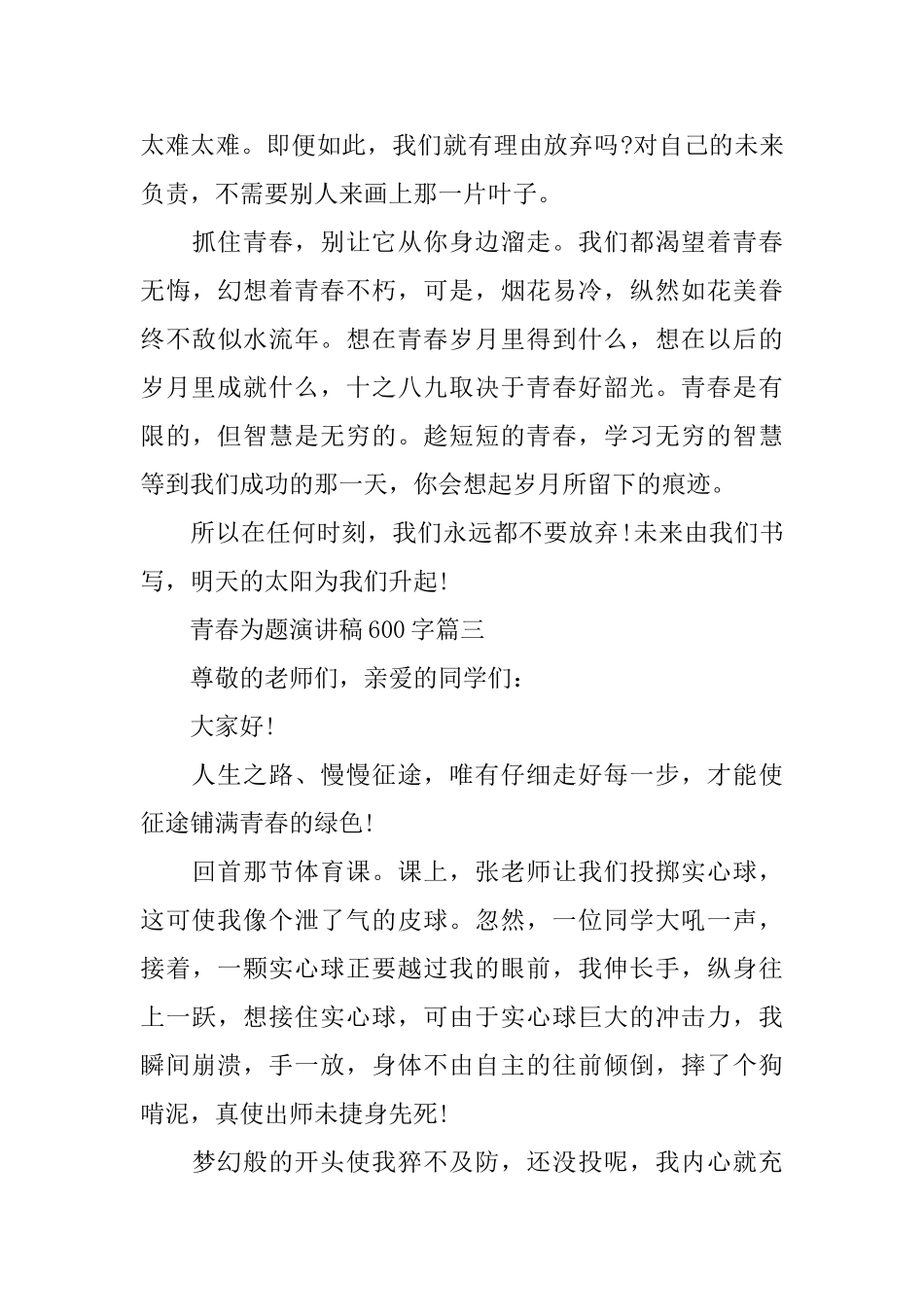 青春为题演讲稿600字左右例文精品_第3页