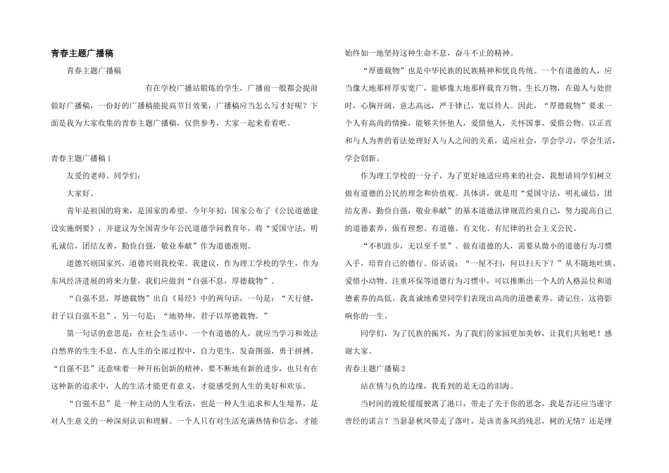 青春主题广播稿_第1页
