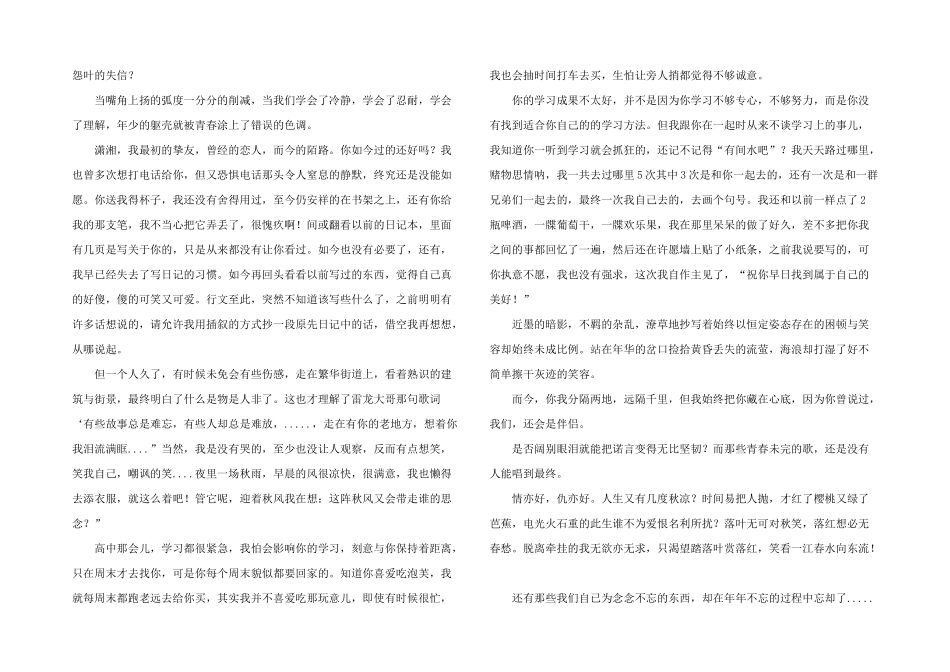 青春主题广播稿_第2页