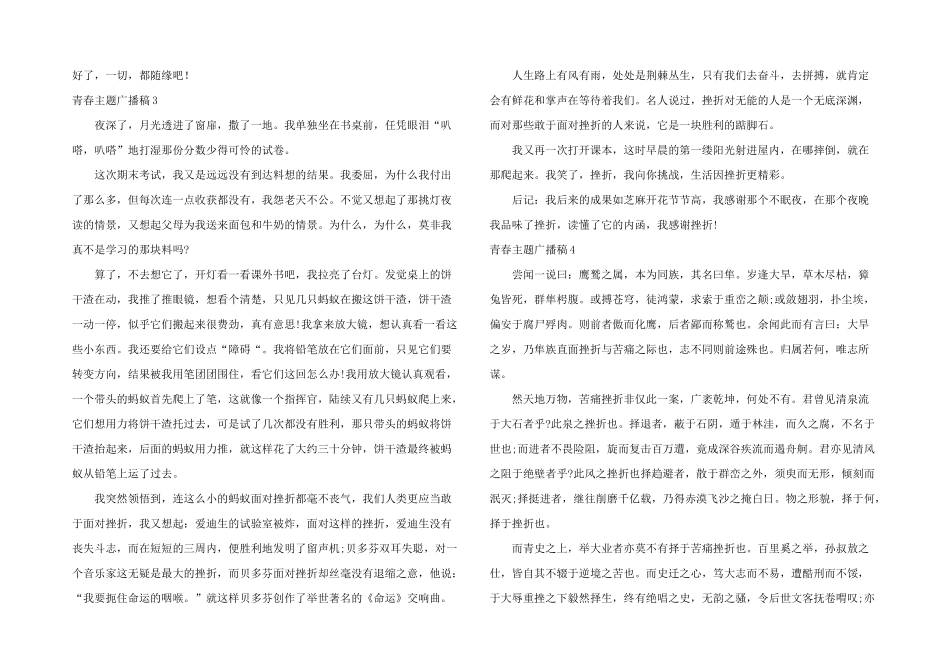 青春主题广播稿_第3页