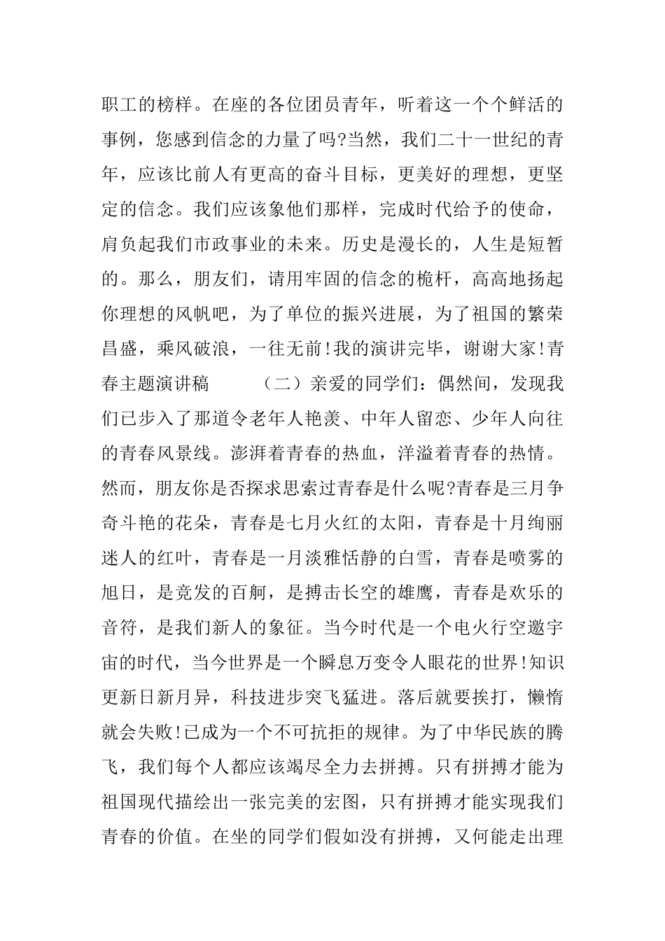 青春主题演讲稿_第3页