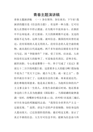 青春主题演讲稿