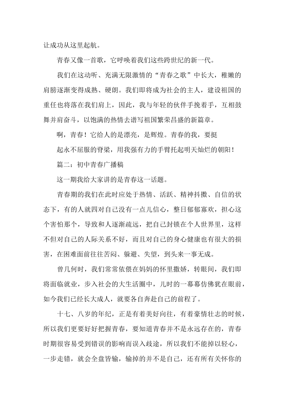 青春初中广播稿_第2页