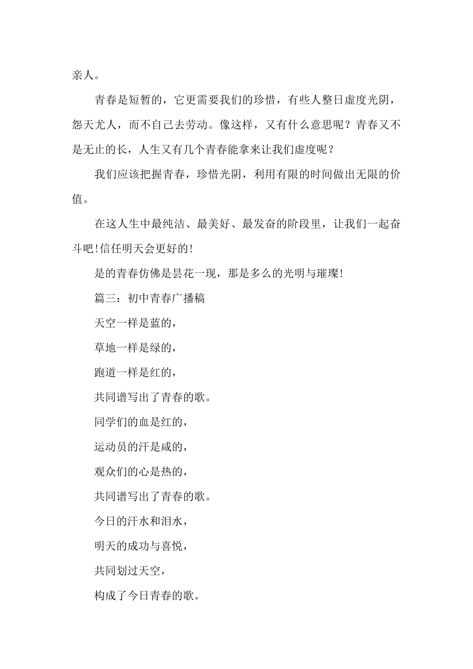 青春初中广播稿_第3页
