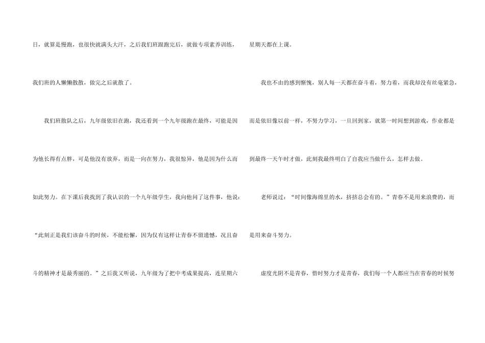 青春主题演讲稿_第2页