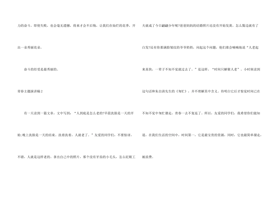 青春主题演讲稿_第3页