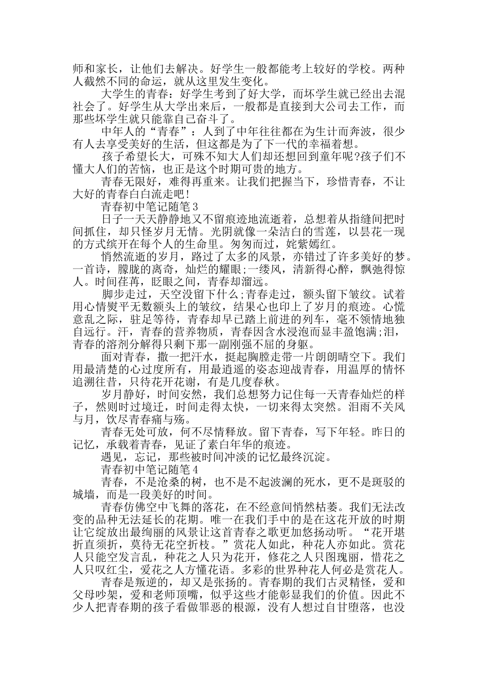 青春初中笔记随笔大全_第2页