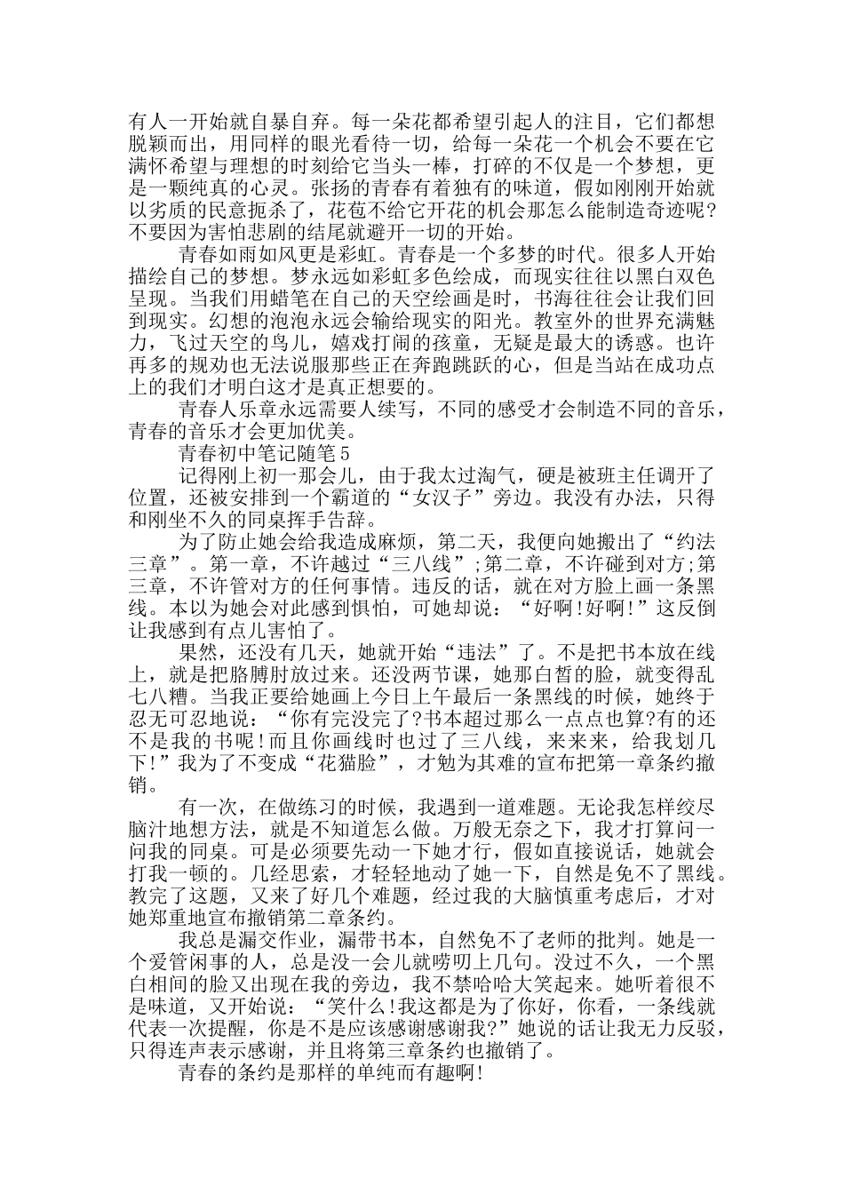 青春初中笔记随笔大全_第3页