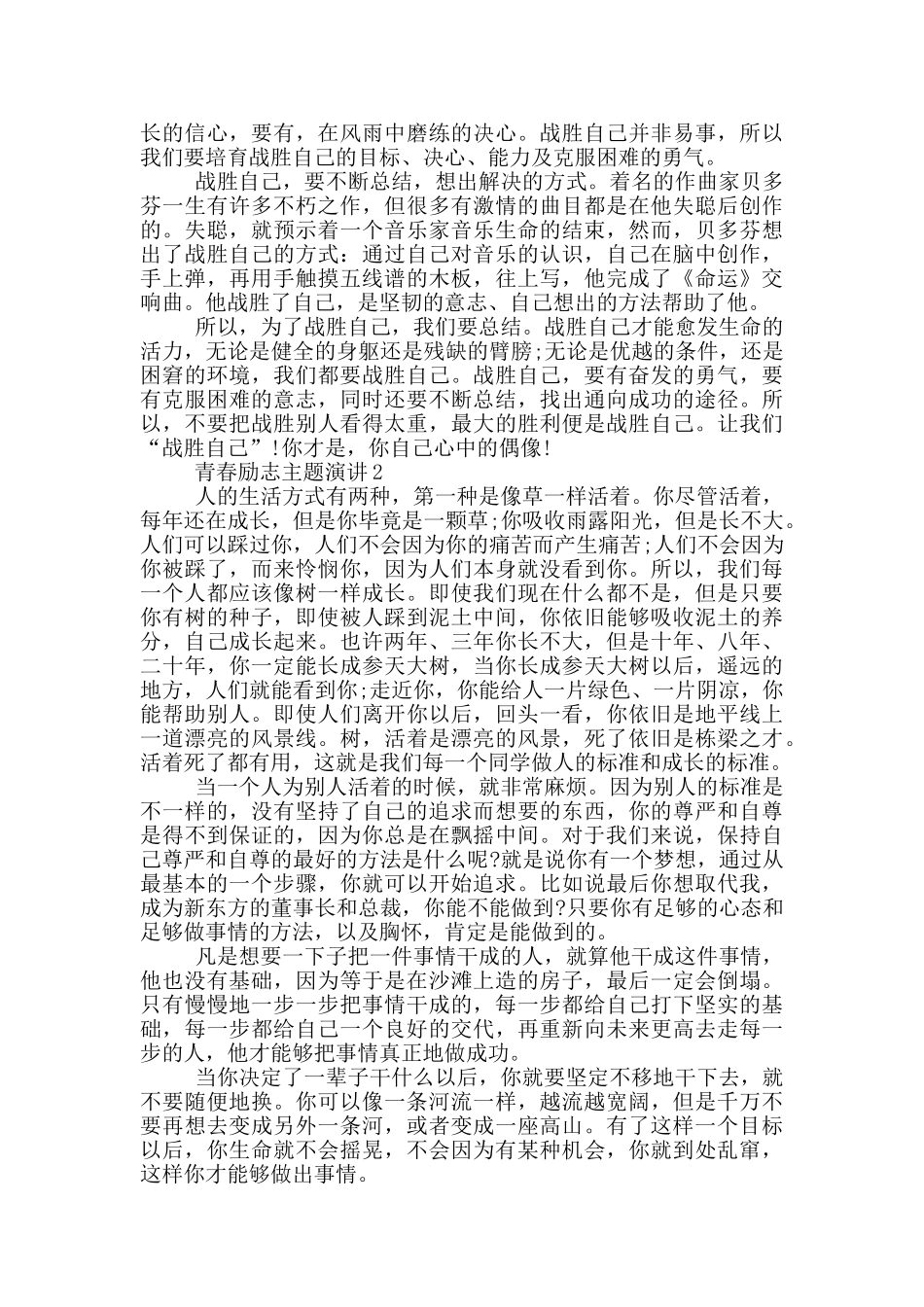 青春励志主题演讲5分钟_第2页